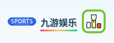 九游娱乐 Logo